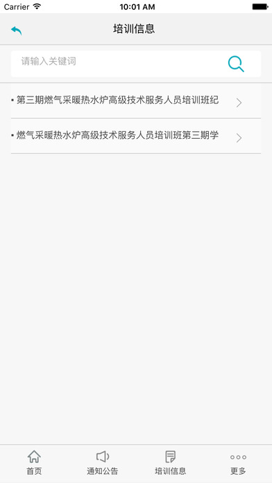 燃气供热学会APP下载-燃气供热学会ios版下载v1.0.4图2