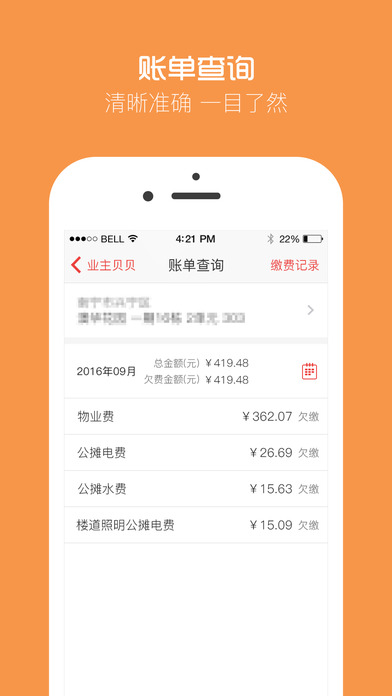 业主贝贝官网下载-业主贝贝ios版下载v2.4.0图2