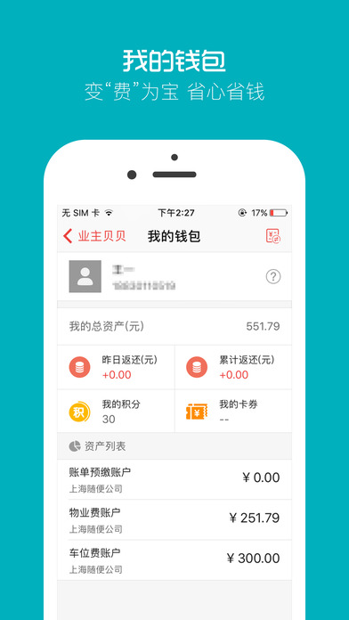 業(yè)主貝貝app截圖4