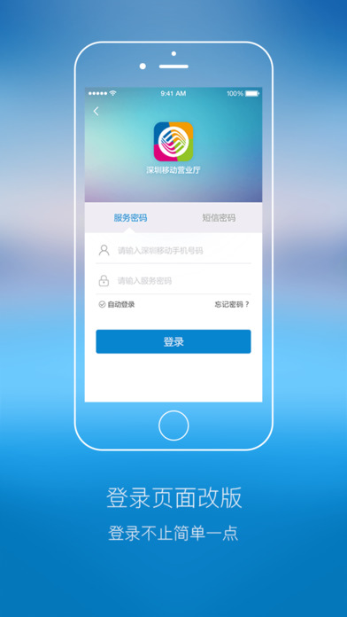 深圳移動(dòng)營(yíng)業(yè)廳app截圖4