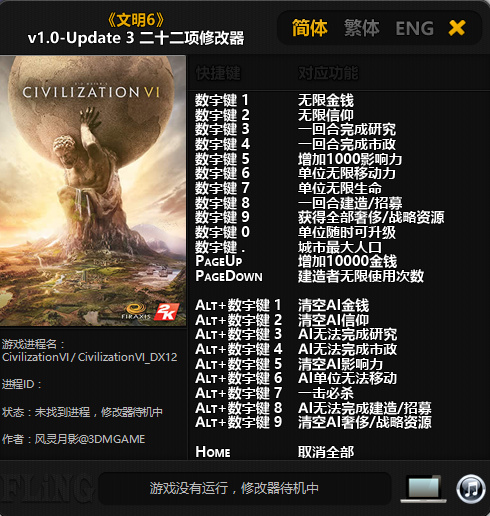 文明6 v1.0-Update 3 二十二项修改器