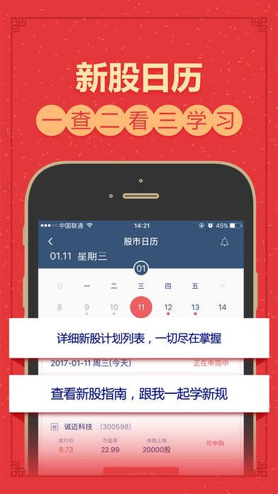 东吴秀财app截图3