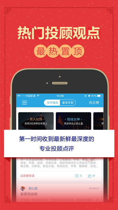 东吴秀财手机版截图1