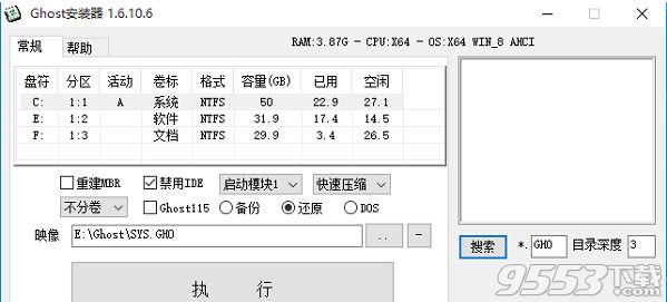 Ghost镜像安装器下载|Ghost安装器 v3.3.8.1官方