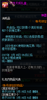 dnf灵性天成礼盒多少钱？灵性天成礼盒什么时候出