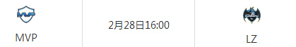 2月28日MVPvsLZ比赛视频 2017LCK春季赛MVPvs龙珠视频回放