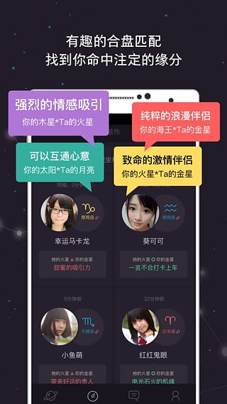 星座城合盘下载-星座城APP安卓版下载v1.1.2图2