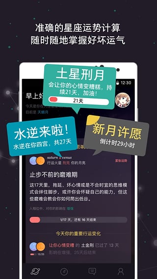 星座城APP截图4