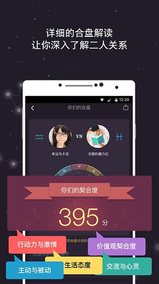 星座城合盘下载-星座城APP安卓版下载v1.1.2图3