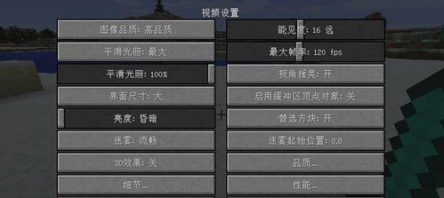 我的世界 1.8-1.10.2 高清修复OptiFine