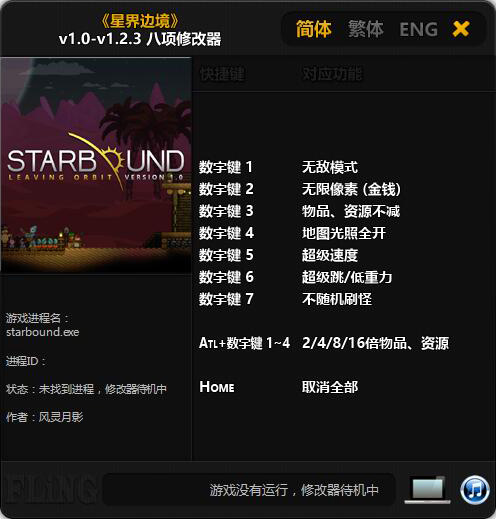 星界邊境 v1.0-v1.2.3八項修改器風靈月影版[64位版