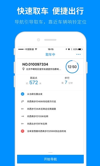 小蓝单车官网客户端下载-小蓝单车app下载v1.3.0图2