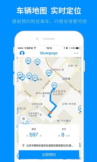 小蓝单车app截图3