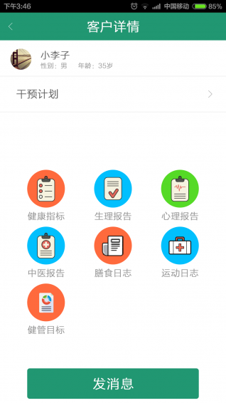 健康管理醫(yī)生截圖1