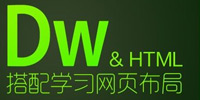 Dreamweaver软件工具集