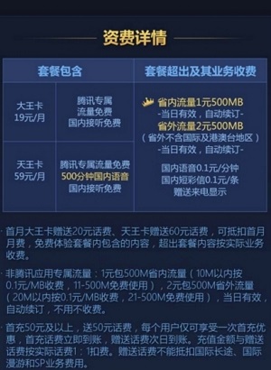 腾讯天王卡app申请截图2