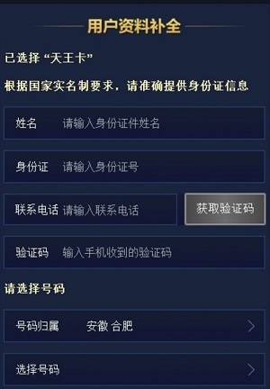 腾讯天王卡app申请截图1