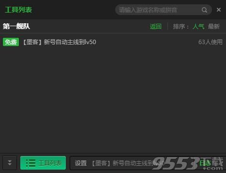 新浪第一舰队自动主线升级辅助工具