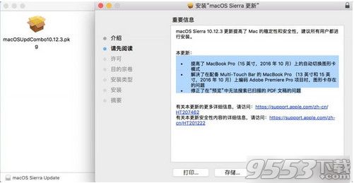 未能验证 macOS升级怎么办 macOS Sierra更新10.12.3失败怎么解决 