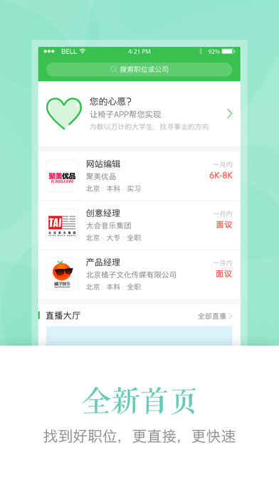 椅子招聘网app下载-椅子网手机招聘ios版下载v3.1.0图1