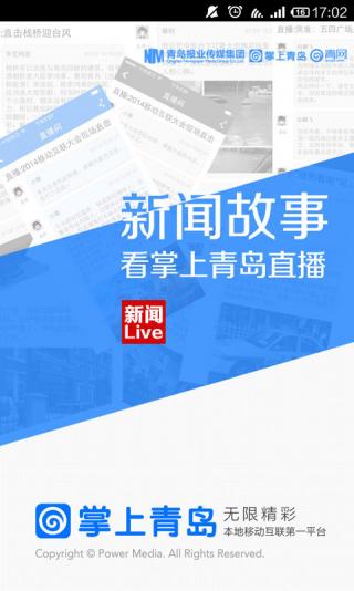 掌上青岛app截图1