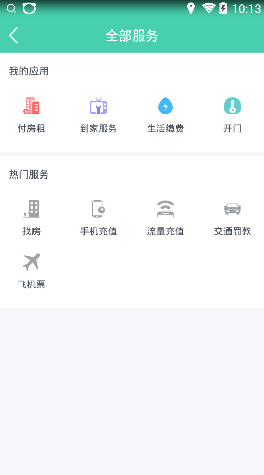 好公寓app下载-好公寓租客版管家最新版下载v1.1.6图3