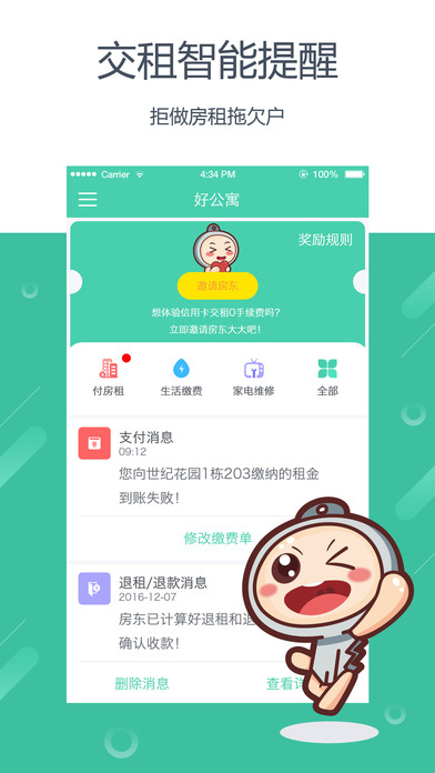 好公寓租客app截图4