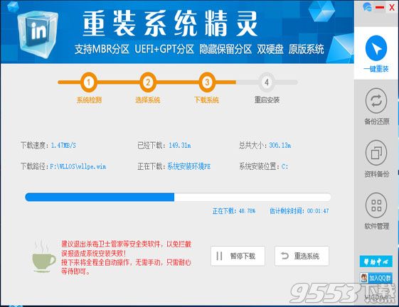 一键重装系统精灵