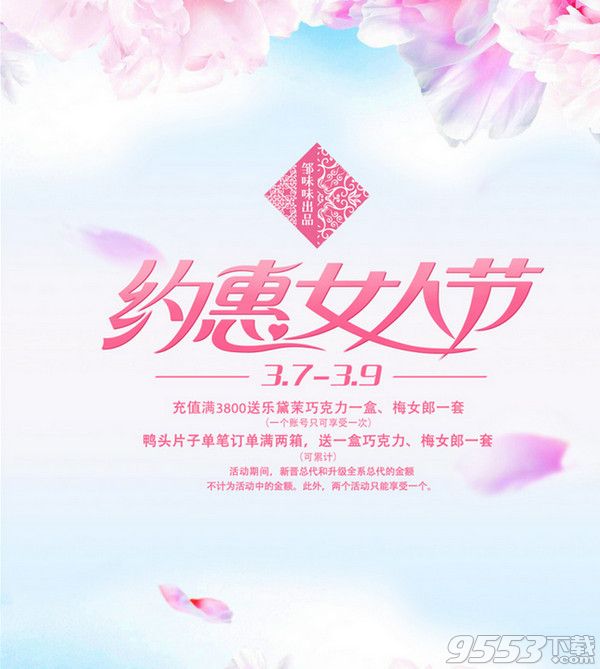 女王节海报Mac版