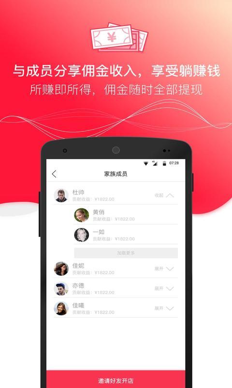 达人店官网下载-达人店安卓版下载v1.11.0图1