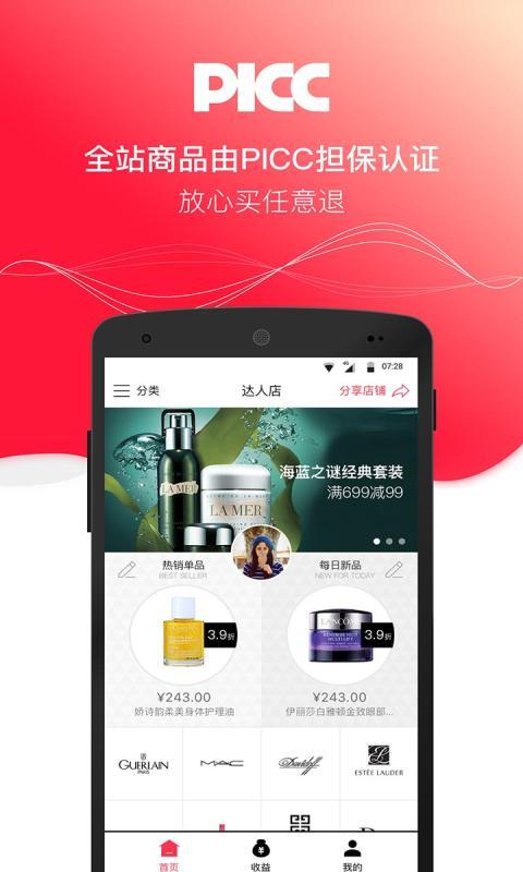 达人店截图2