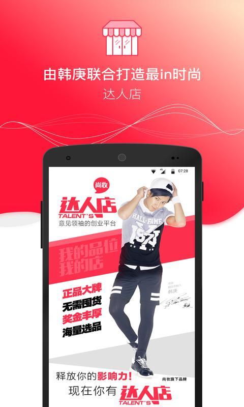 达人店官网下载-达人店安卓版下载v1.11.0图3