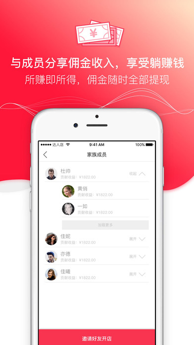 达人店app截图3