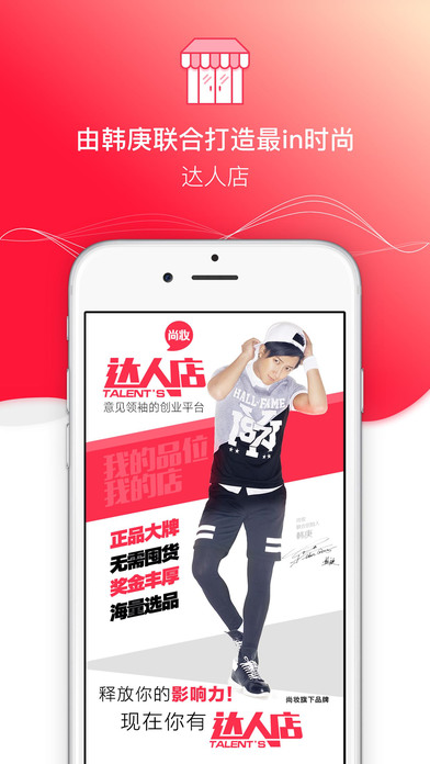 达人店app截图4