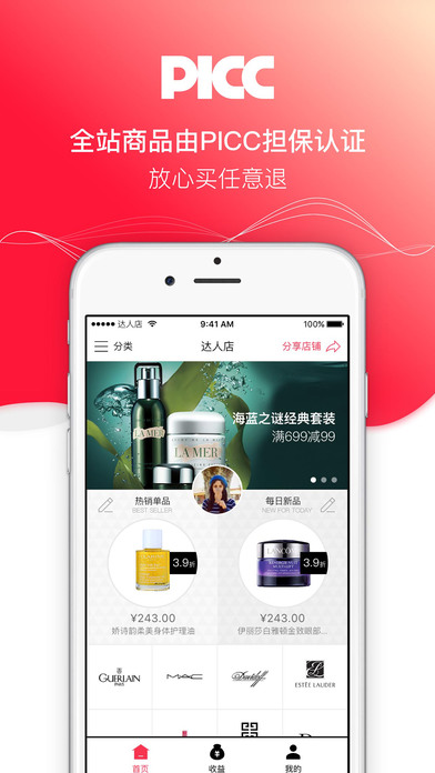 达人店app截图2