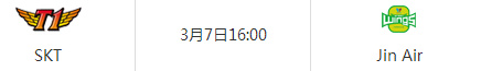 3月7日SKTvsJin Air比赛视频 2017LCK春季赛SKTvsJin Air视频回放