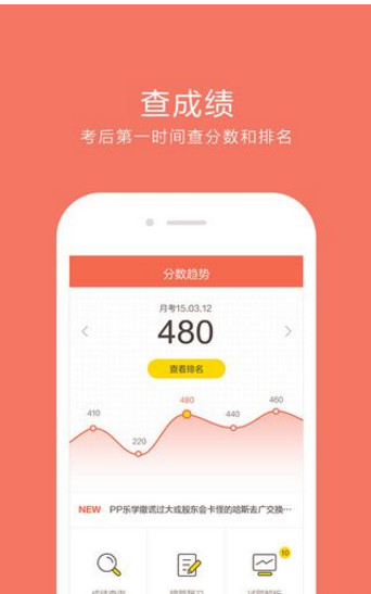 好分数学生版下载-好分数iOS版下载v2.6.1图1