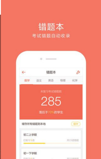 好分数学生版下载-好分数iOS版下载v2.6.1图2