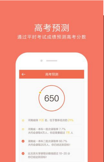 好分数学生版下载-好分数iOS版下载v2.6.1图3