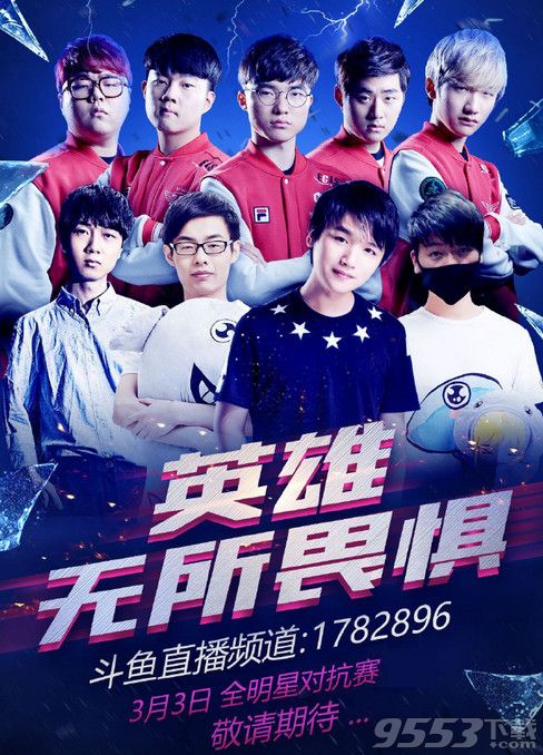 SKT斗鱼全明星对抗赛直播地址   3月3日SKTvs斗鱼全明星对抗赛直播地址