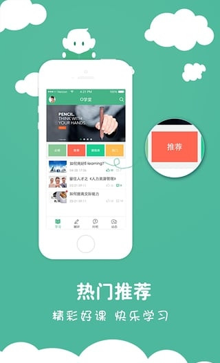 oppoo学堂截图3