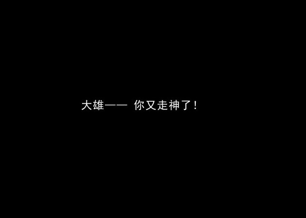 野比大雄的生化危机：子夜中文版_野比大雄的生化危机：子夜单机游戏下载图1