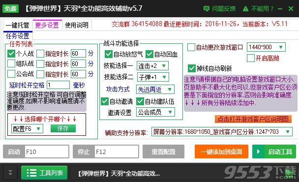 新浪弹弹世界一键主线自动升级辅助工具