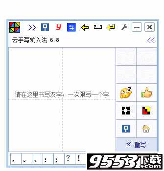 云手写输入法