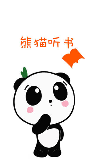 熊猫听书app下载-熊猫听书安卓版下载v2.3.20图3