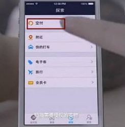 支付宝空付怎么使用 支付宝空付在哪里怎么开通
