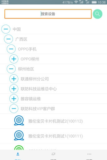 云联防APP下载-云联防安卓版下载v3.1.4图3