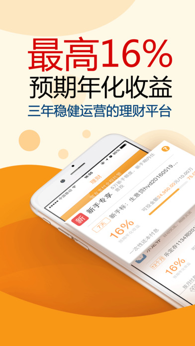 好又貸理財app截圖1