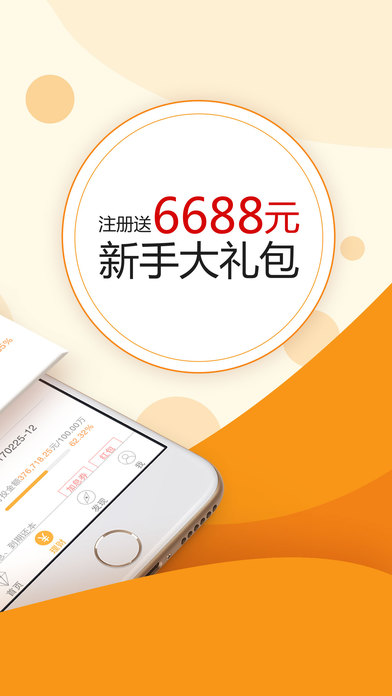 好又贷理财app截图2