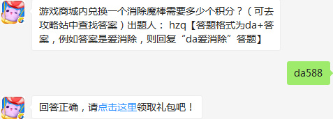 游戏商城内兑换一个消除魔棒需要多少个积分？天天爱消除2017年3月6日每日一题